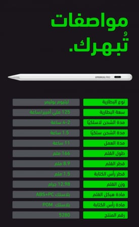 قلم ايباد اي ون PENCIL PRO اي ون برو