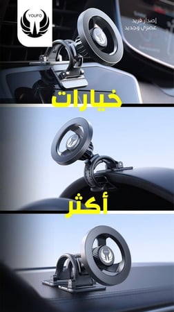 قاعدة مغناطيس من يوفو ماق سيف