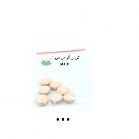 Blud كورس أقراص تعزيز الدم / 7حبات