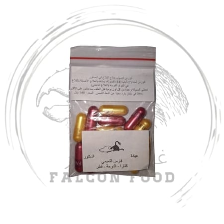 كورس فارس كبسول علاج القلاع في الصقور - الدكتور فارس