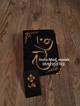 مصحف حجم وسط مع كتابة الاسم