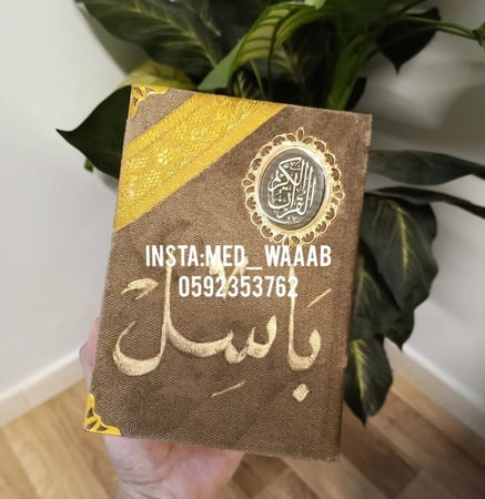 مصحف حجم وسط مع كتابة الاسم