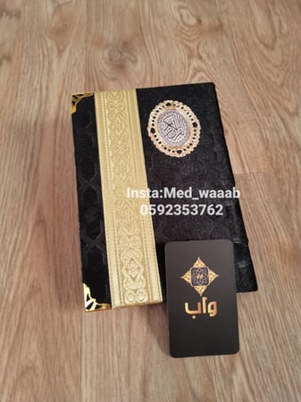 مصحف حجم وسط مع كتابة الاسم