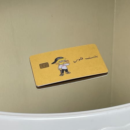 ستيكر بطاقة بنك بنت فلوس