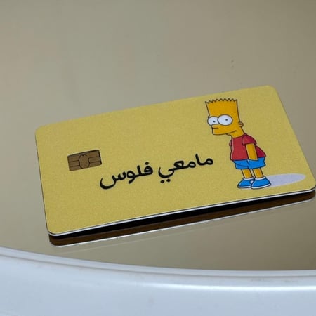 ستيكر بطاقة بنك مامعي فلوس