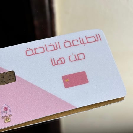 استيكر بطاقة بنك حسب الطلب