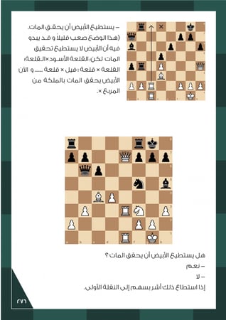 كتاب بوبي فيشر يعلمك الشطرنج - PDF