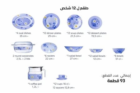 طقم أوركبال فرنسي نقشة بويـم بلو (Poème Bleu) بعدة خيارات