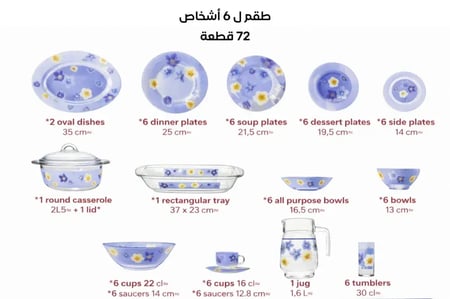 طقم أوركبال فرنسي نقشة بويـم بلو (Poème Bleu) بعدة خيارات