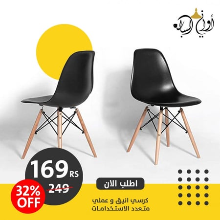 كرسي متعدد الاستخدامات