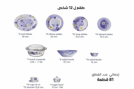 طقم أوركبال فرنسي نقشة بويـم بلو (Poème Bleu) بعدة خيارات