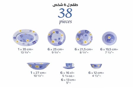 طقم أوركبال فرنسي نقشة بويـم بلو (Poème Bleu) بعدة خيارات