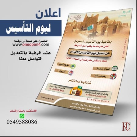 إعلان ببدء فعاليات يوم التأسيس