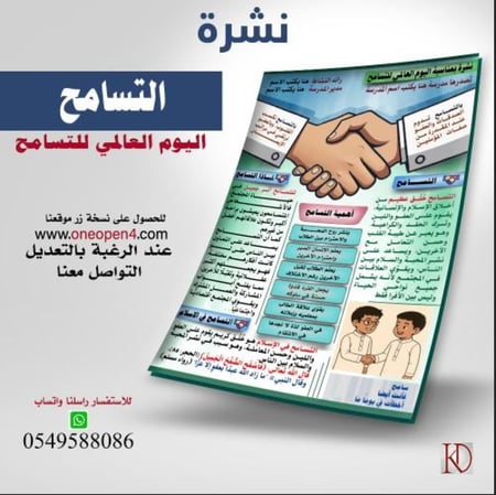التسامح