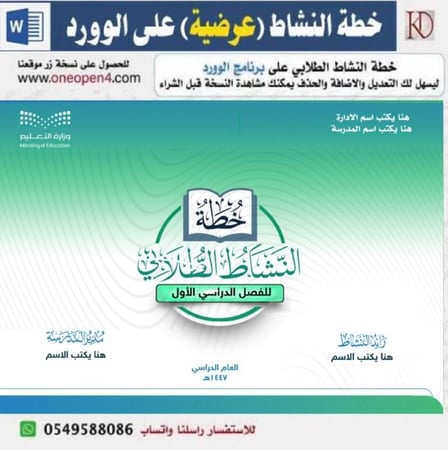 ملف خطة النشاط الطلابي عرضي (الفصل الاول )