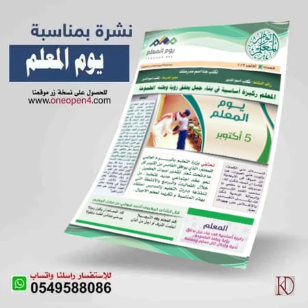 يوم المعلم
