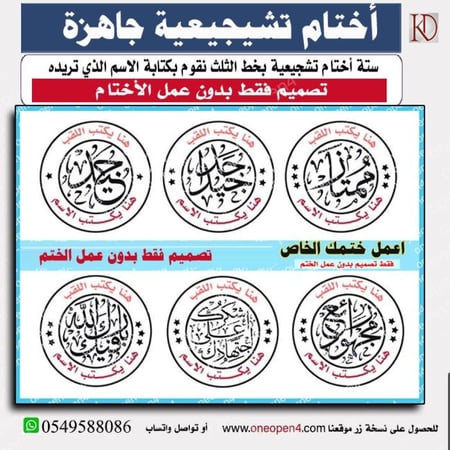 اختام تشجيعية
