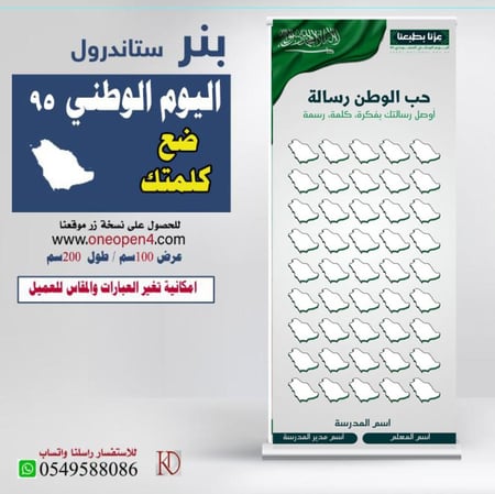 بنر ضع كلمتك معبرا عن اليوم الوطني