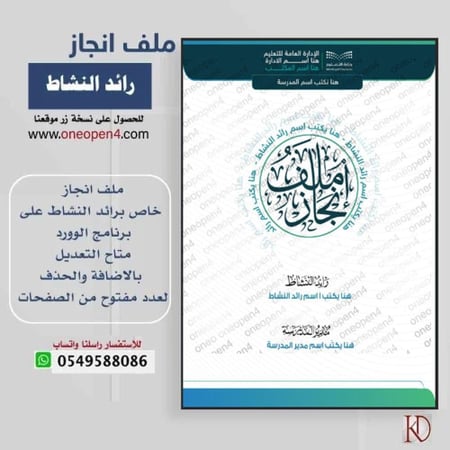ملف انجاز