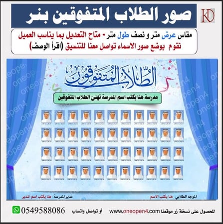بنر الطلاب المتفوقون (اقرأ الوصف )