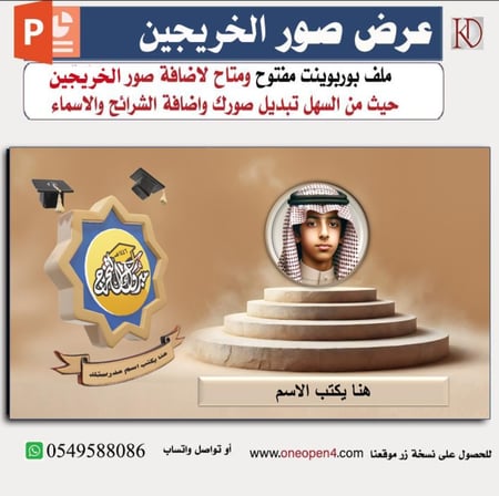عرض صور الخريجين