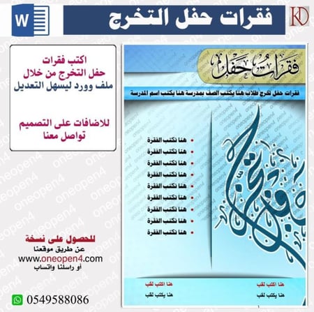 التخرج