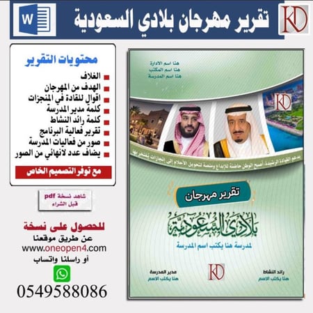 تقرير ختامي لفعاليات مهرجان بلادي السعودية