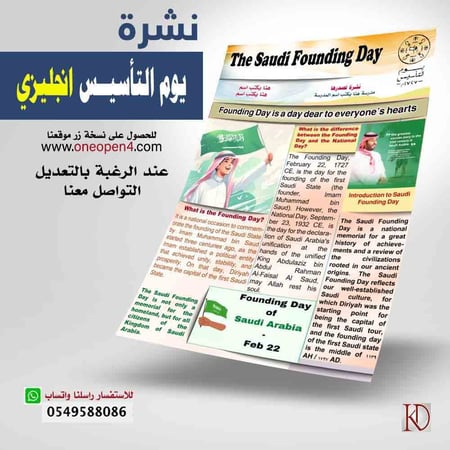 يوم التأسيس