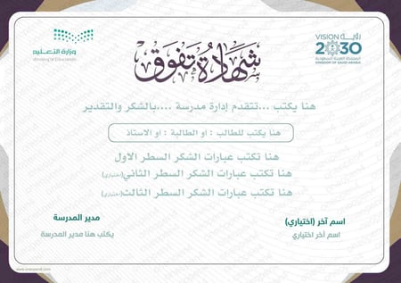 شهادة تفوق