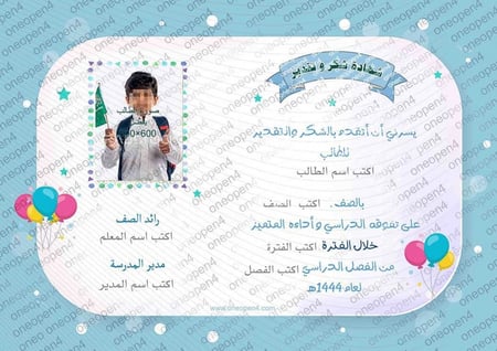 شهادة شكر و تقدير