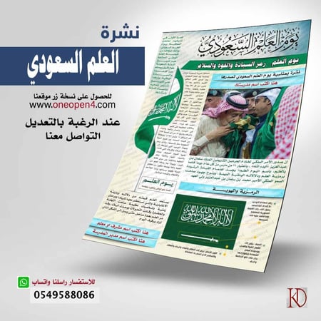يوم العلم السعودي