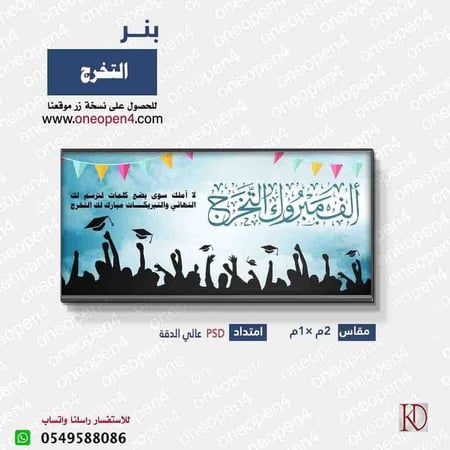 التخرج