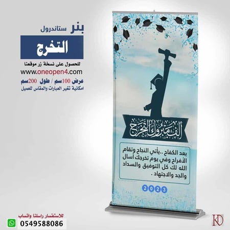 التخرج