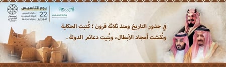 بنر يوم التأسيس