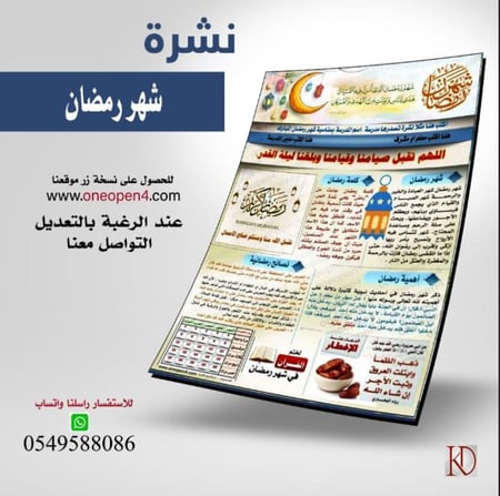 نشرة شهر رمضان