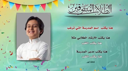 فيديو لصور الطلاب المتفوقين