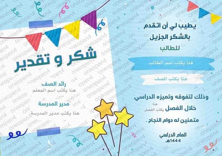 شهادة شكر و تقدير