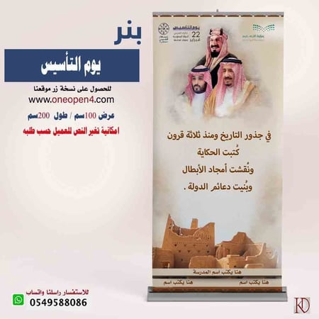 يوم التأسيس