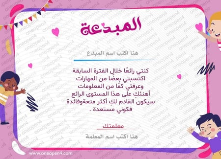 شهادة شكر للروضة