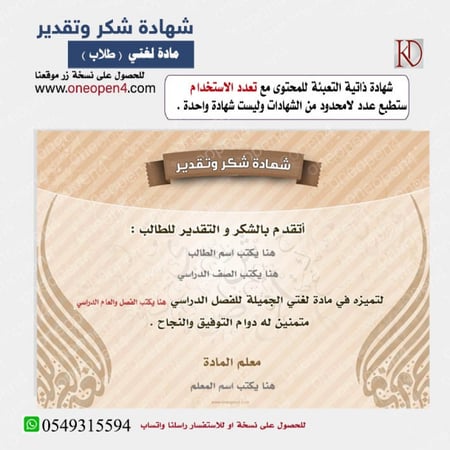 شهادة شكر وتقدير