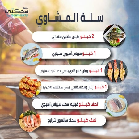 اسماك جاهزه للشوي