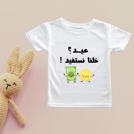 تيشيرت العيد