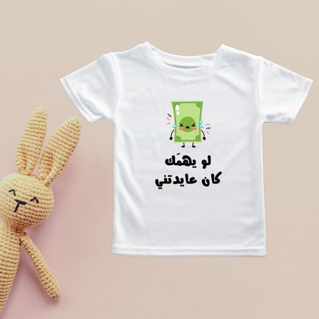 تيشيرت العيد