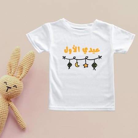تيشيرت العيد