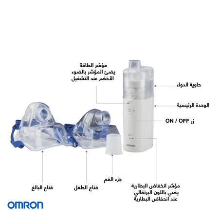 أومرون U100 جهاز استنشاق البخار نيبولايزر المحمول