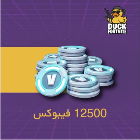 شحن 12.500 فيبوكس فورت نايت