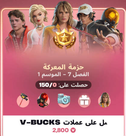 حزمة المعركة