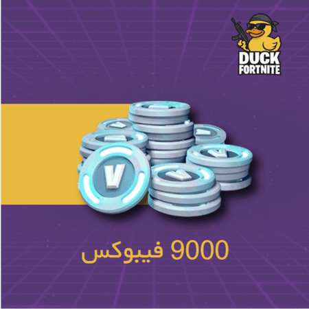 شحن 9000 فيبوكس فورت نايت