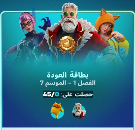 اهداء بطاقة العودة