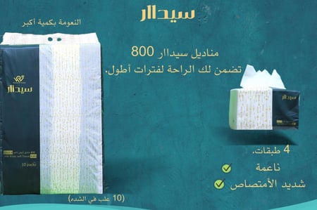 كرتون مناديل سيداار 800 منديل مفرد - 4 طبقات (40 علبه)